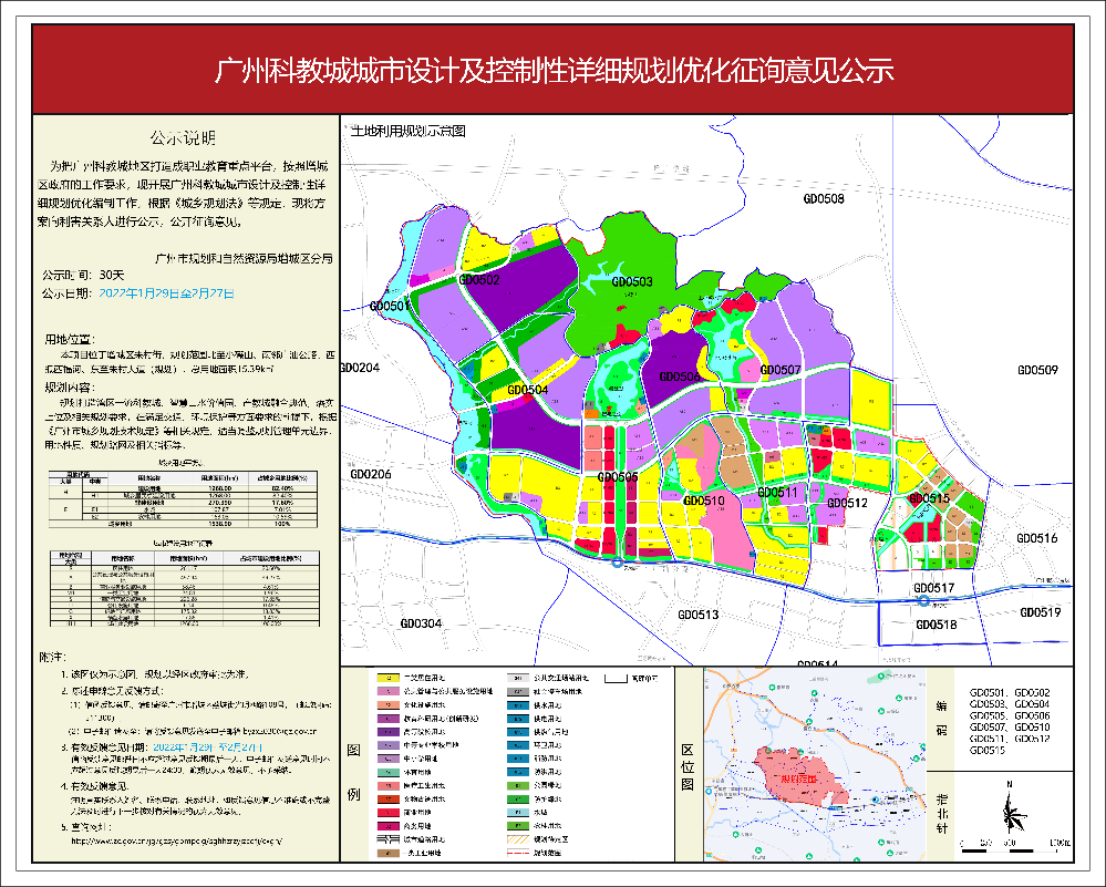广州科教城城市设计及控制性详细规划优化征询意见公示20220210.jpg