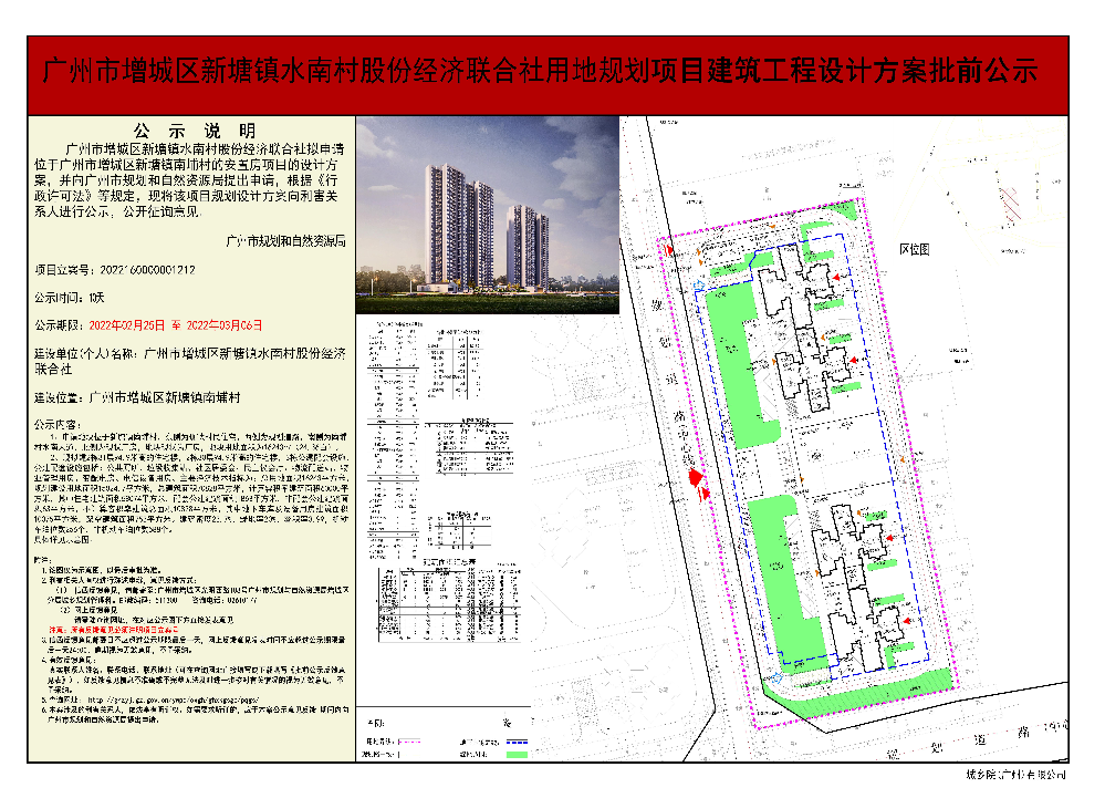 广州市增城区新塘镇水南村股份经济联合社.jpg