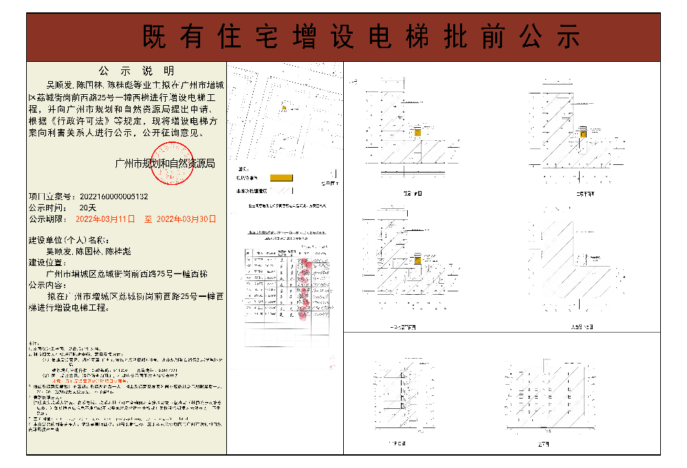 既有住宅加装电梯（广州市增城区荔城街岗前西路25号一幢西梯）批前公示.jpg