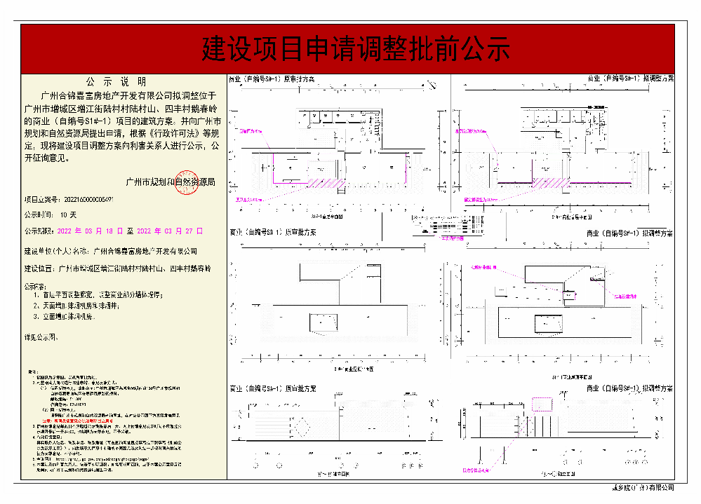 合锦嘉富S1批前公示02定日期x.jpg