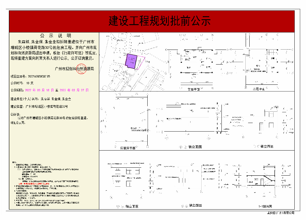朱森祥,朱金保,朱金全拆除重建项目.jpg