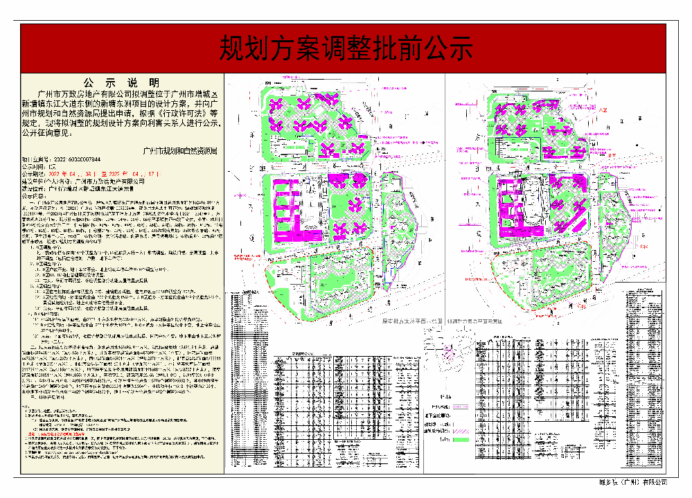 万致批前公示定日期x.jpg