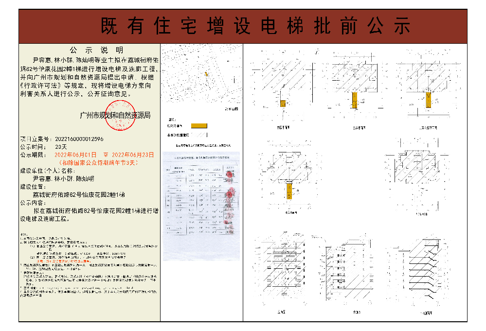 尹容惠,林小群,陈灿明批前公示图日期.jpg