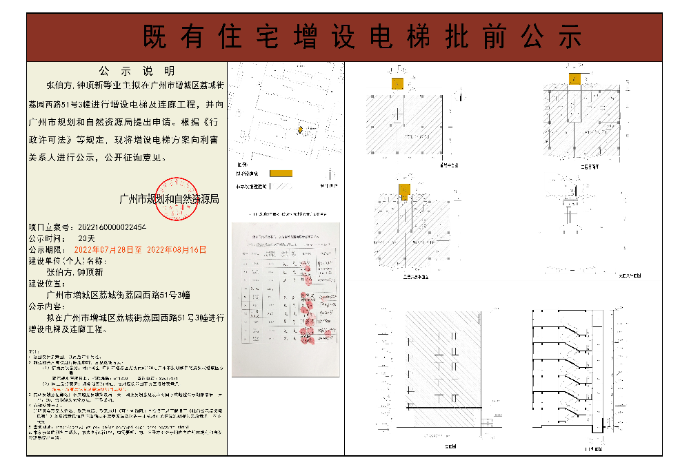 既有住宅加装电梯（广州市增城区荔城街荔园西路51号3幢）批前公示.jpg