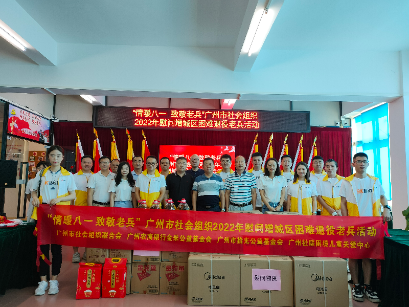 广州社联8.1慰问.jpg
