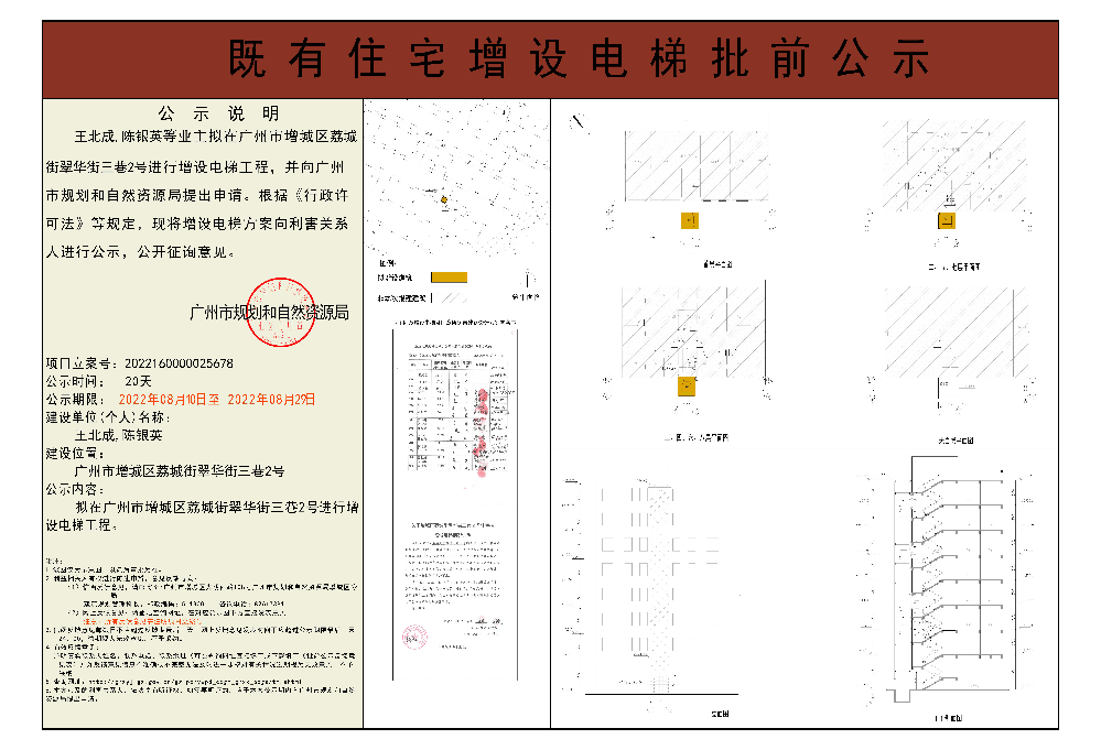 批前公示图-王北成,陈银英-正式.jpg
