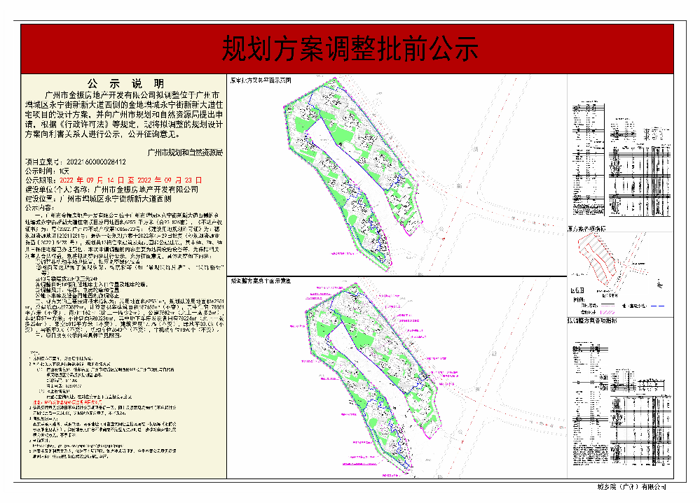 广州市金振房地产开发有限公司住宅项目规划调整批前公示.jpg