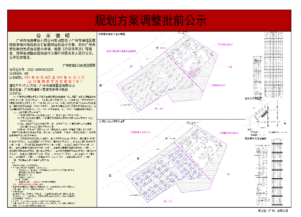 广州市绿湖置业有限公司“合汇颐园”项目建筑工程设计调整方案批前公示图.jpg