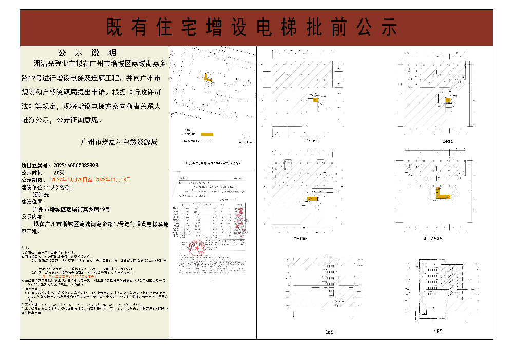 既有住宅加装电梯（广州市增城区荔城街荔乡路19号）批前公示.jpg