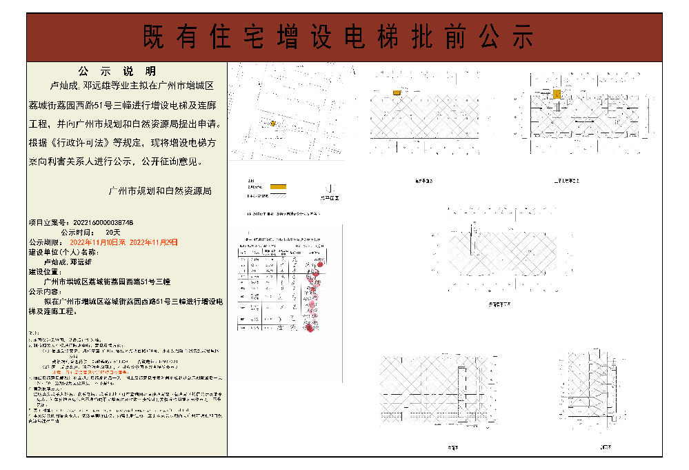 既有住宅加装电梯（广州市增城区荔城街荔园西路51号三幢）批前公示.jpg