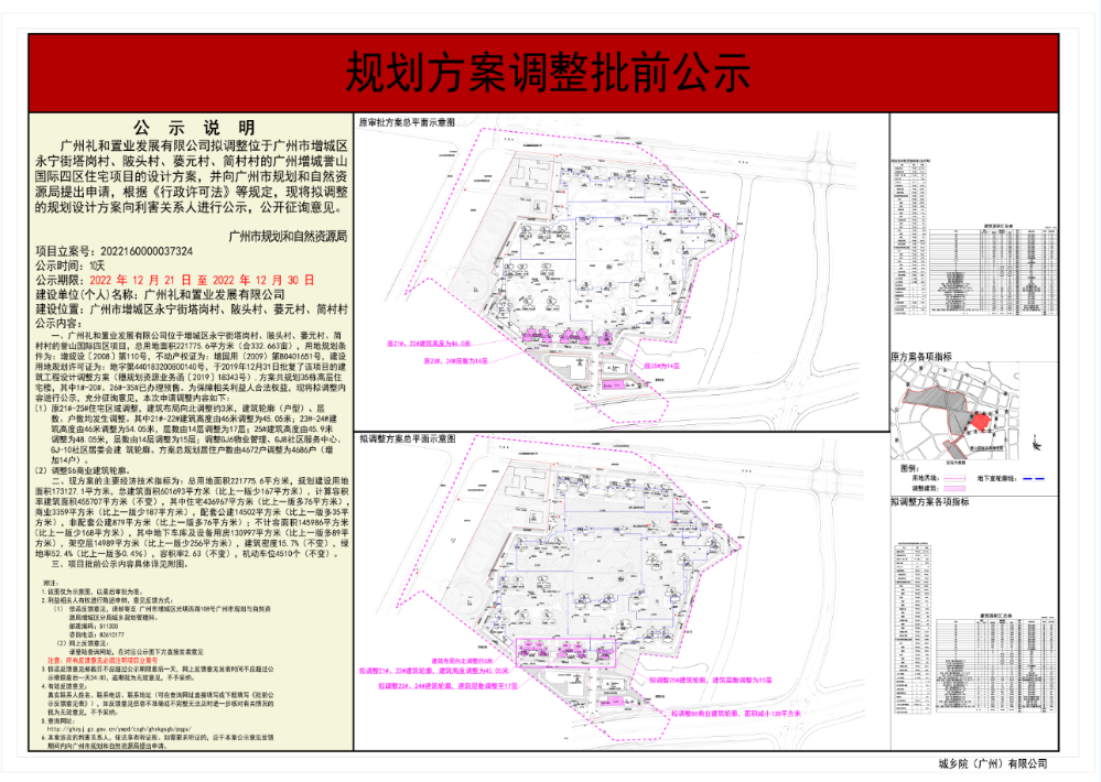 广州增城誉山国际四区住宅项目低清晰度版.png