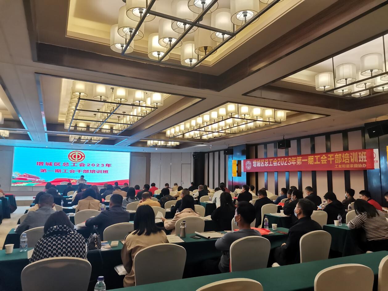 2023年第一期工会干部业务培训班通讯稿_1