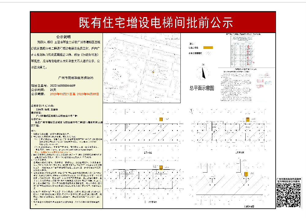 既有住宅加装电梯（广州市增城区荔城街岗前西路35号二幢）批前公示.jpg