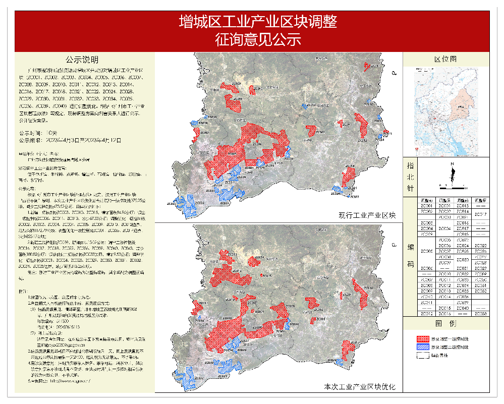 增城区工业产业区块调整征询意见公示.jpg