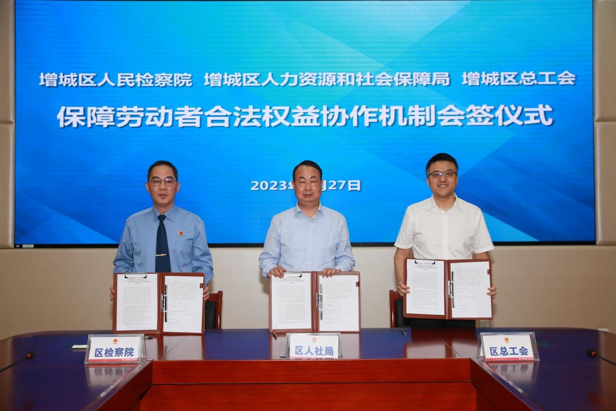 建立保障劳动者合法权益协作机制工作意见会签仪式举行_2