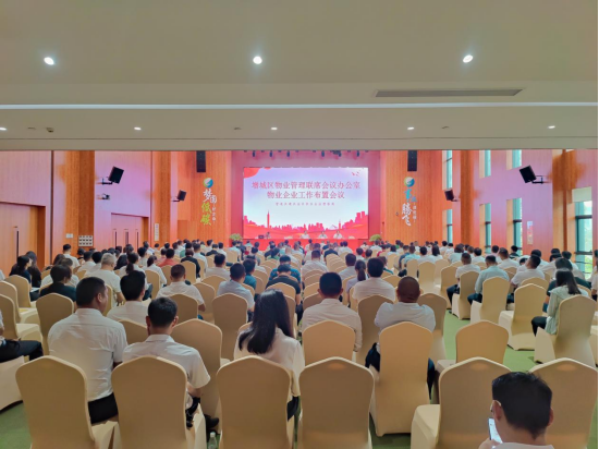 物业管理联席会议办公室工作部署会议2.png