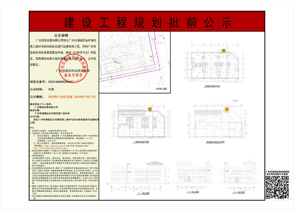 S6 栋商业加建电梯_page_1.jpeg