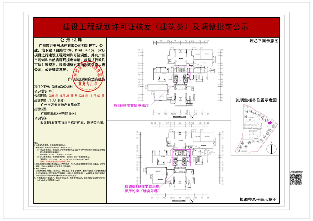 13#住宅调整公示图定日期_page_1.jpeg