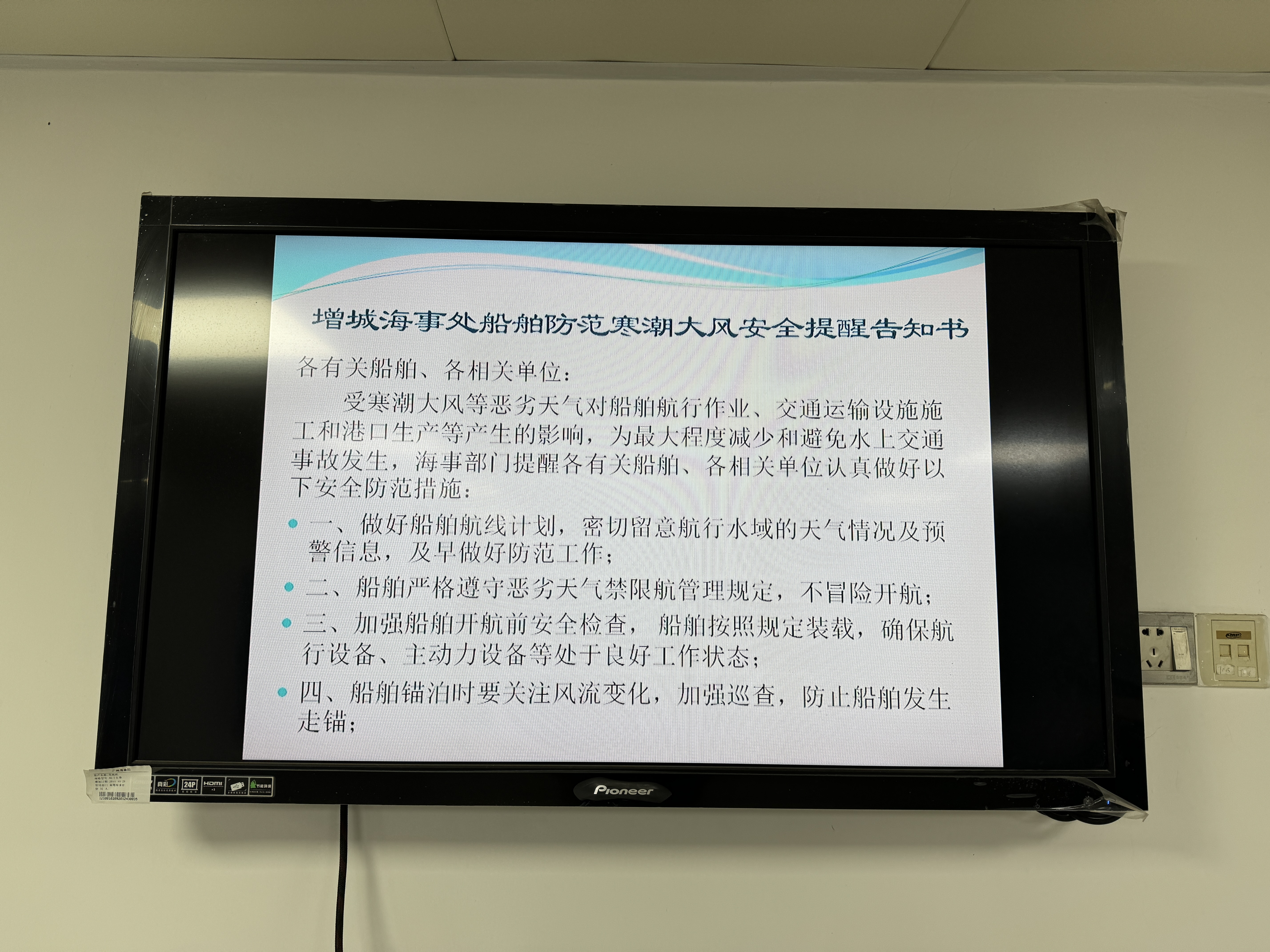 20240123增城海事处积极开展防抗寒潮大风安全提醒.jpg
