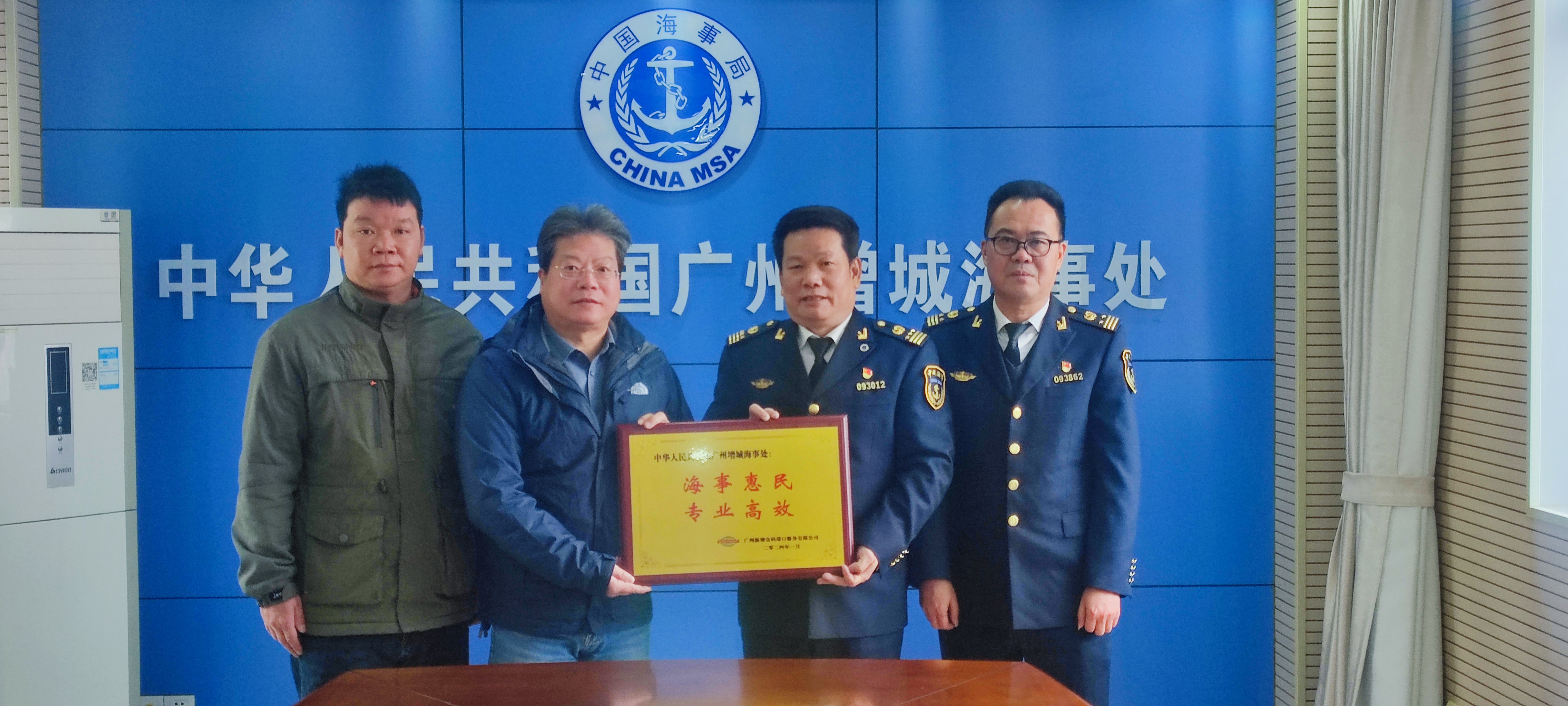 海事惠民 专业高效——新塘仓码向增城处赠送锦旗.JPG
