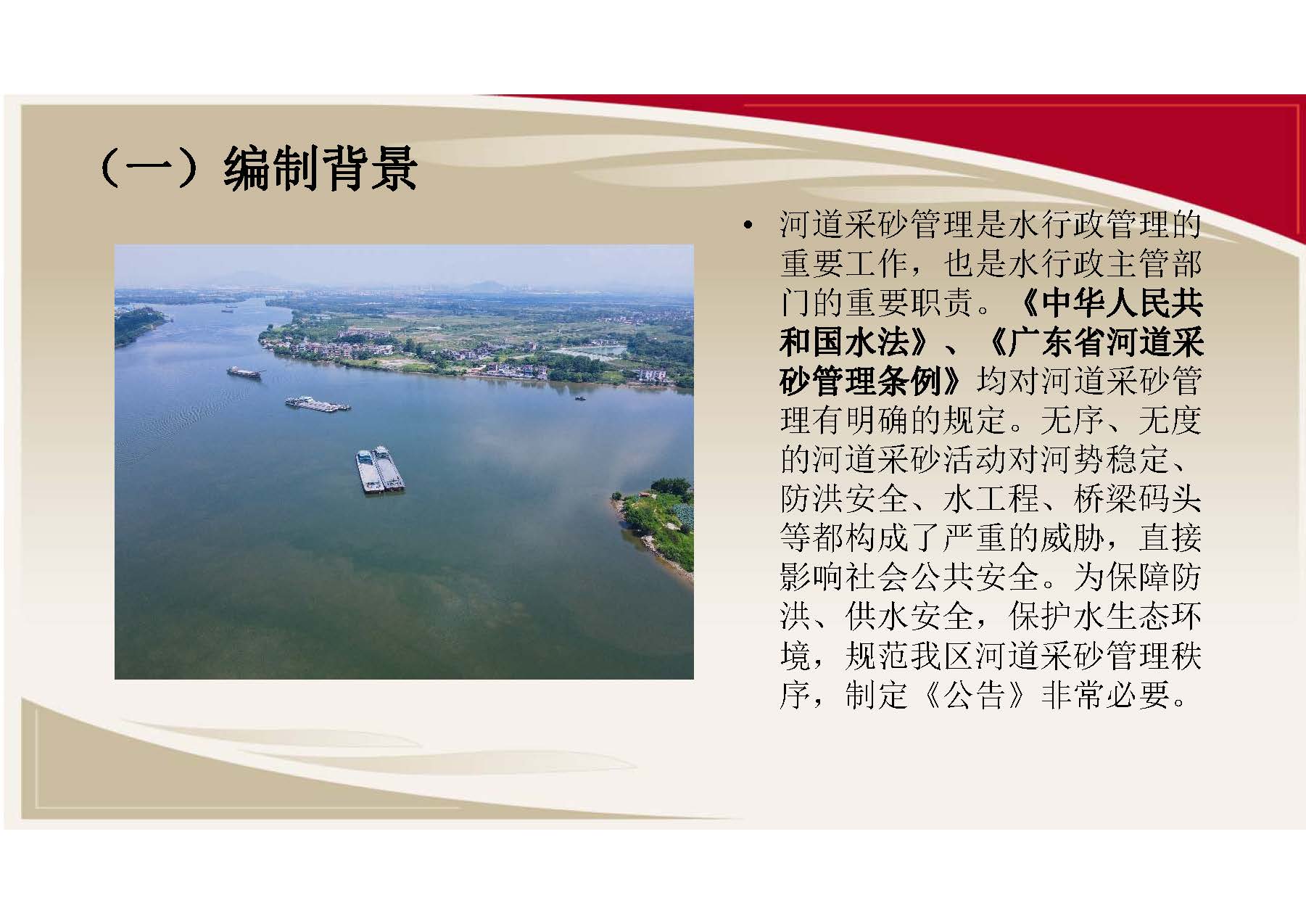 广州市增城区水务局关于印发《关于划定增城区河砂禁采区的公告》的通知（图文解读）_页面_2.jpg