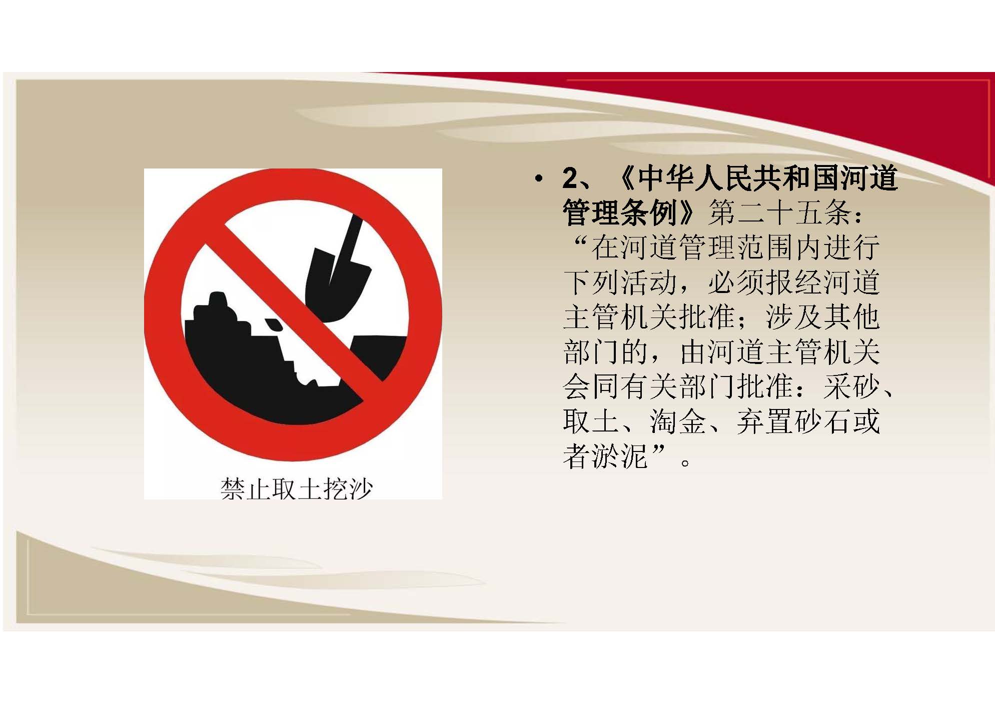 广州市增城区水务局关于印发《关于划定增城区河砂禁采区的公告》的通知（图文解读）_页面_4.jpg