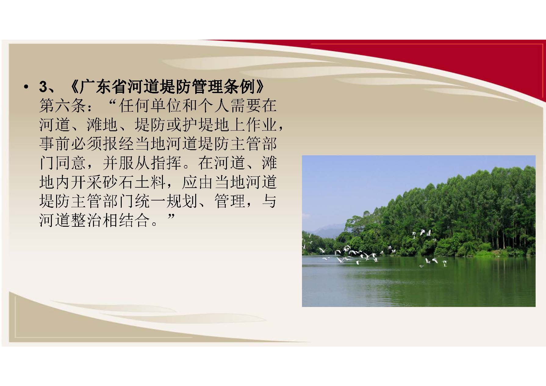 广州市增城区水务局关于印发《关于划定增城区河砂禁采区的公告》的通知（图文解读）_页面_5.jpg