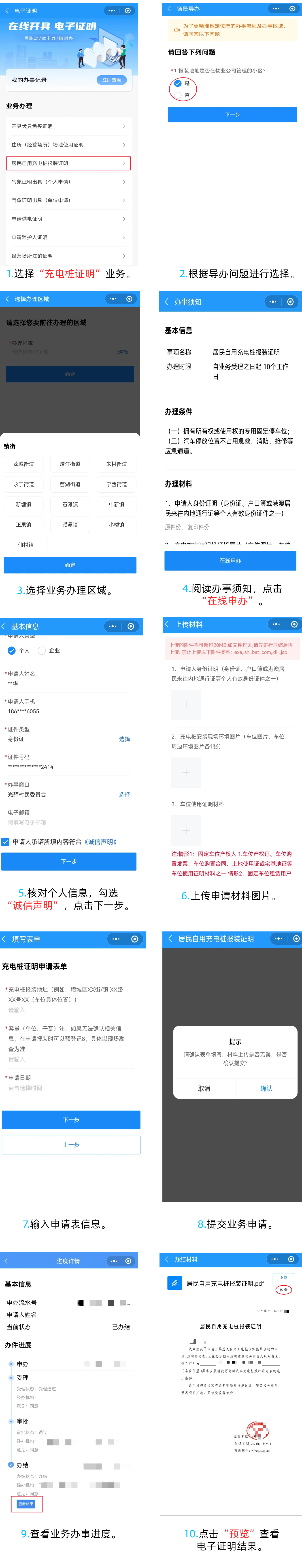 2.居民自用充电桩报装证明.png