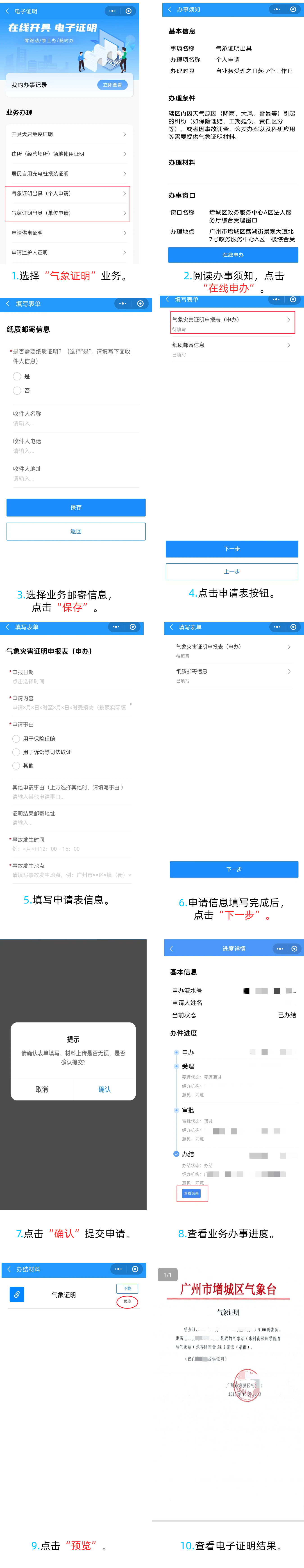 4.气象证明.png