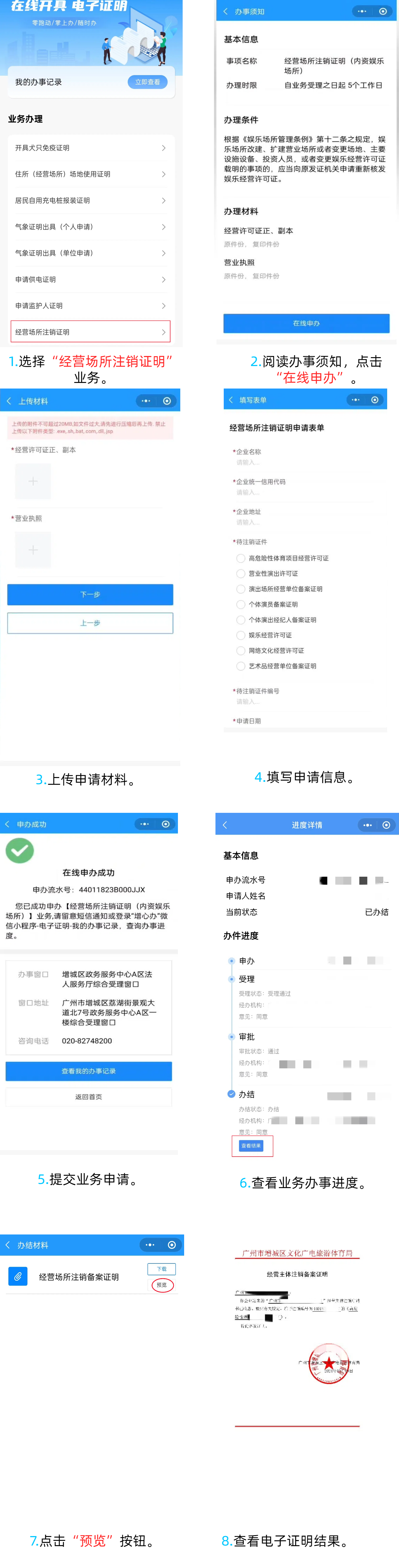 5.场所注销证明.png