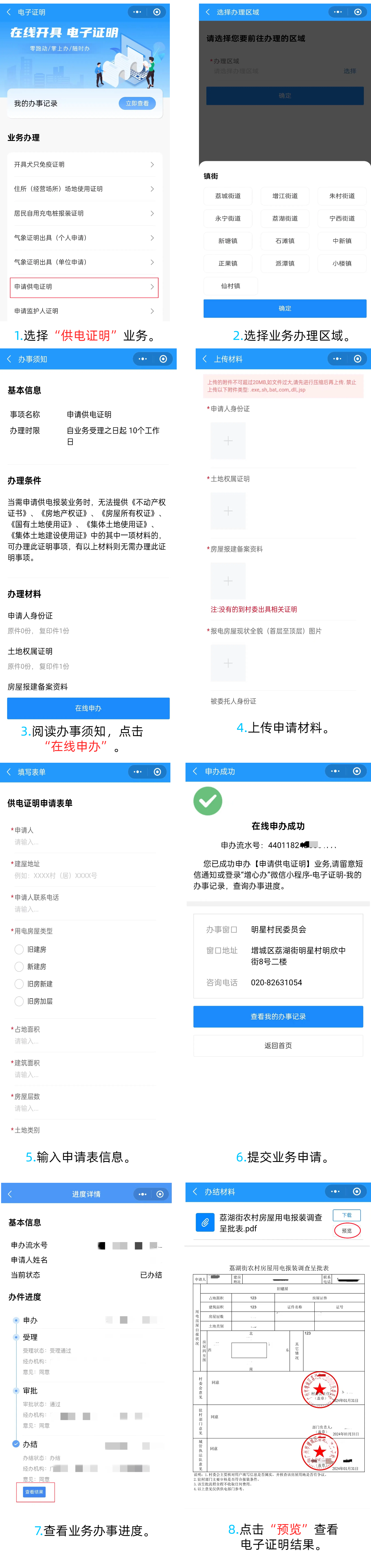 6.供电证明.png