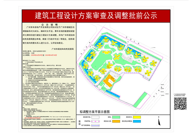 广州育丰房地产开发有限公司建筑工程设计方案调整1.jpg