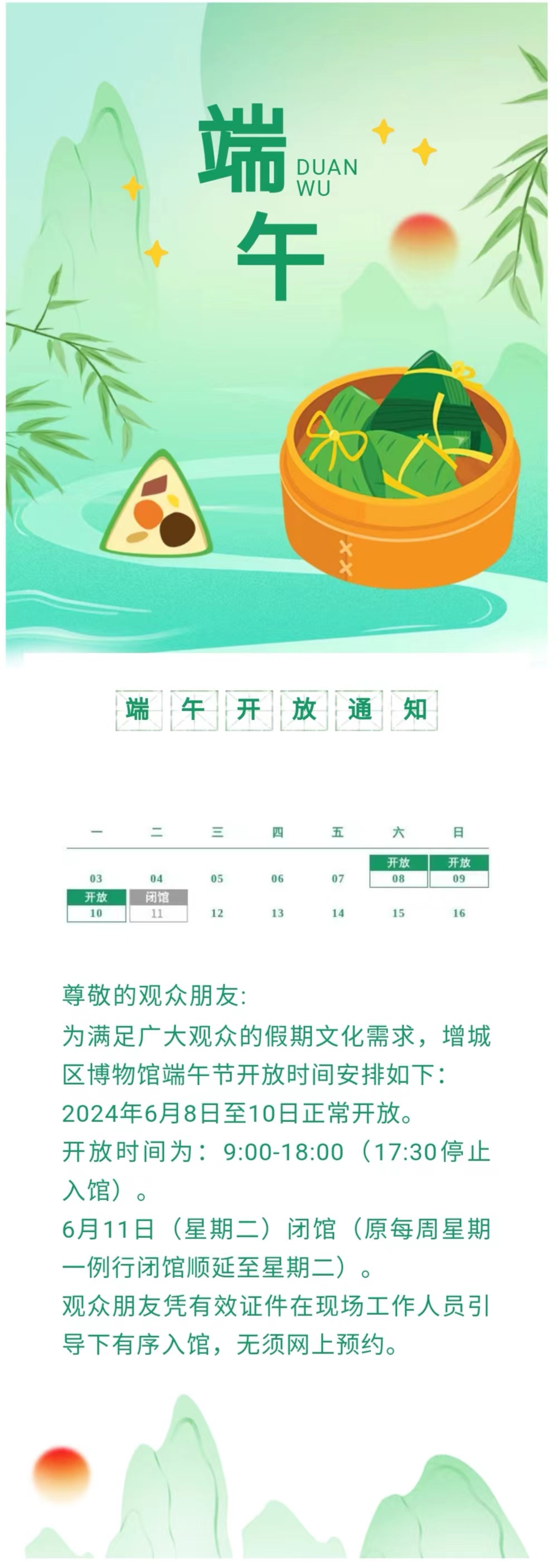 端午放假公告.jpg
