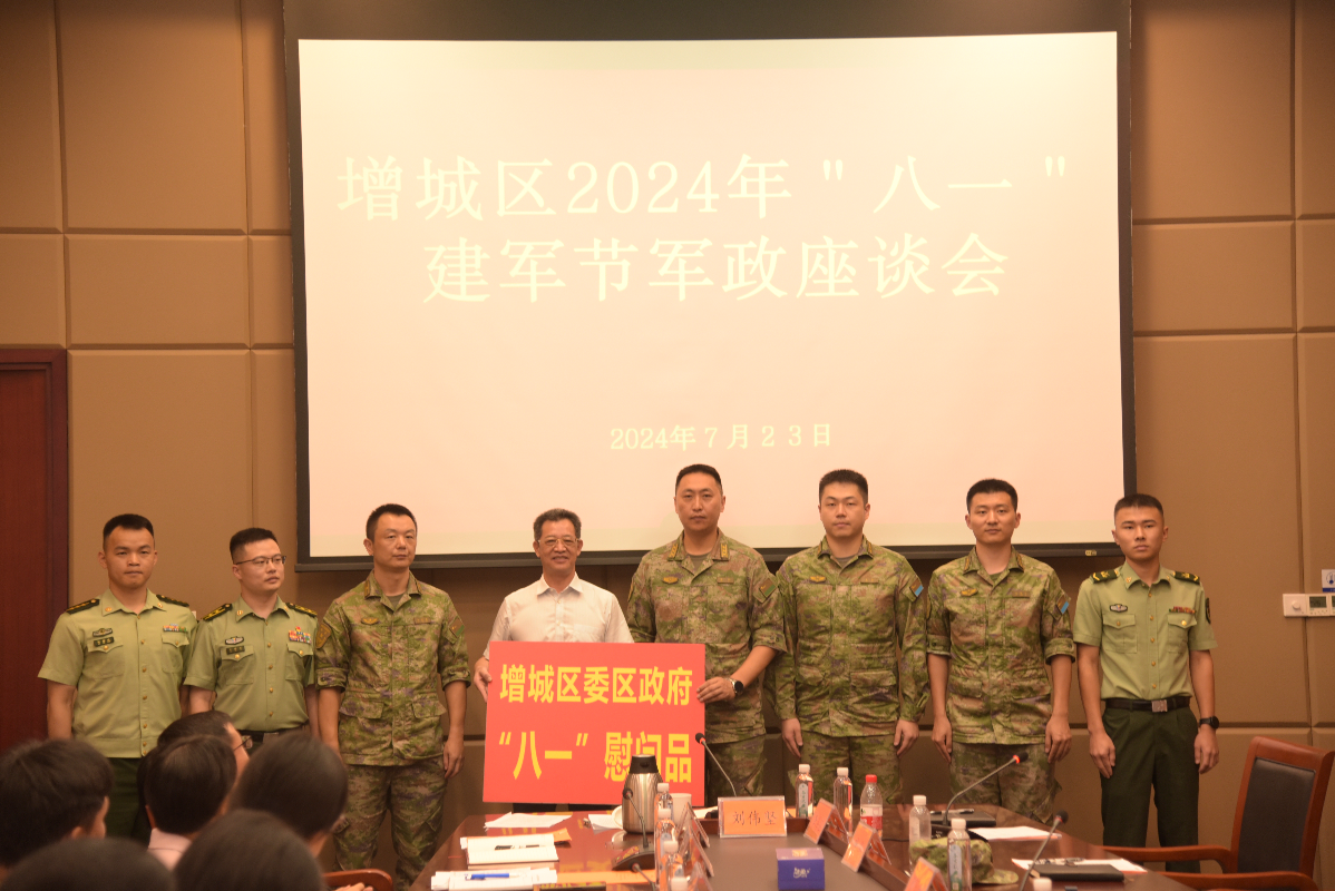 20240723军政座谈会.jpg