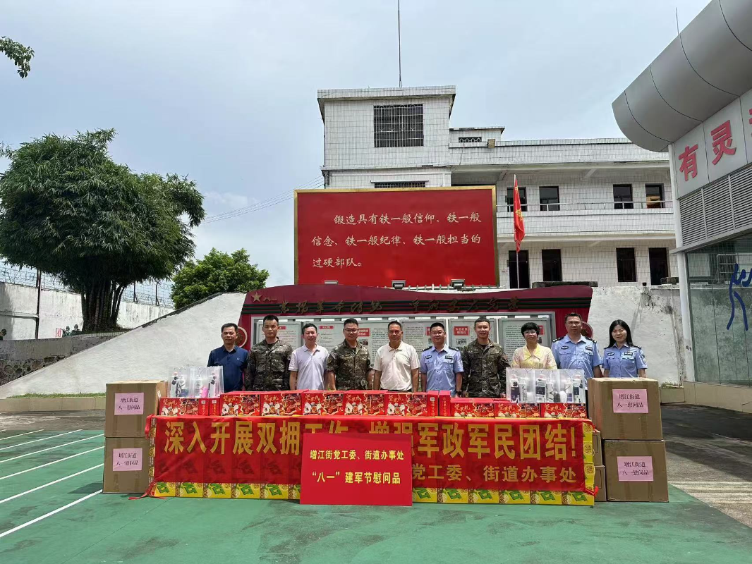 20240729慰问部队-增江1.jpg