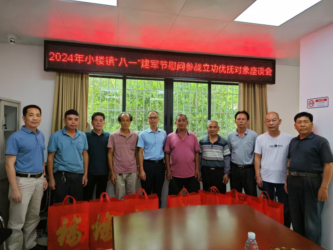 20240724慰问-小楼（主要领导）3.jpg