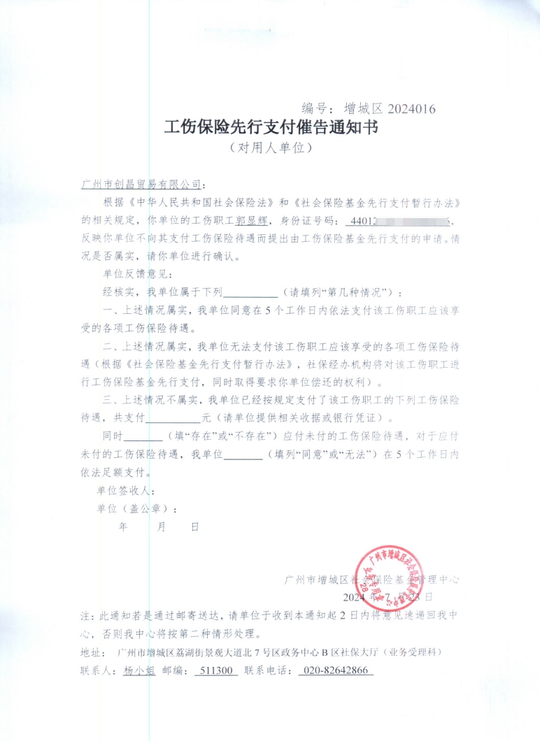 郭显辉催告书.png
