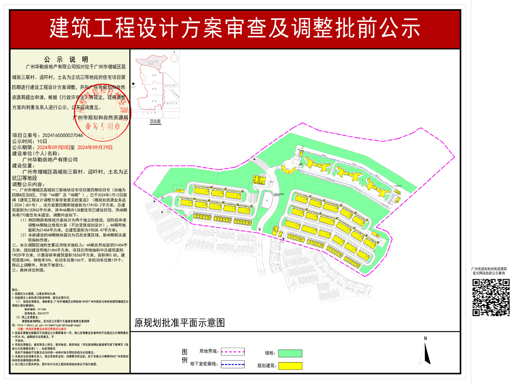 （低清晰版）广州华勤房地产有限公司原规划方案.png
