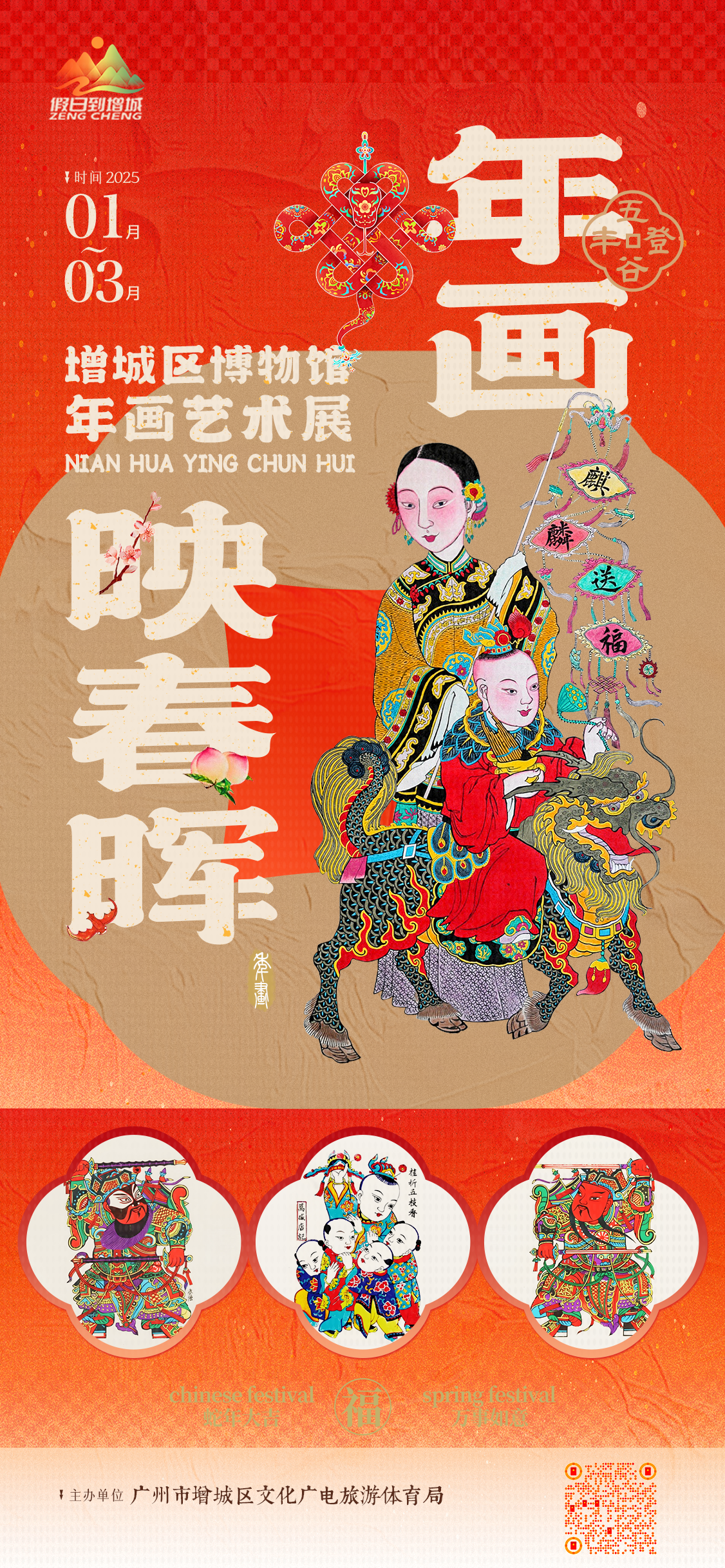 年画海报.png