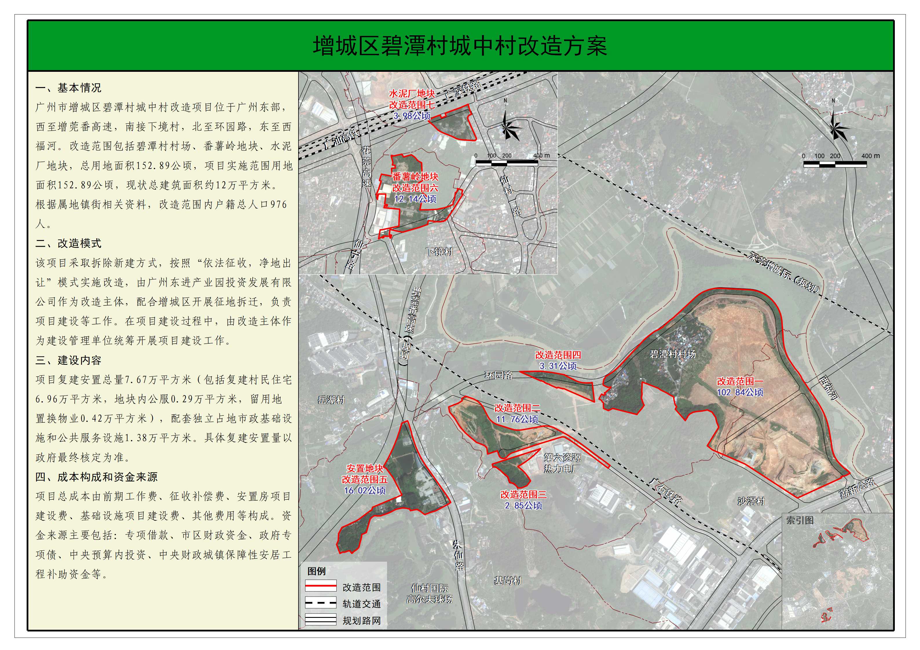 增城区碧潭村城中村改造方案.jpg