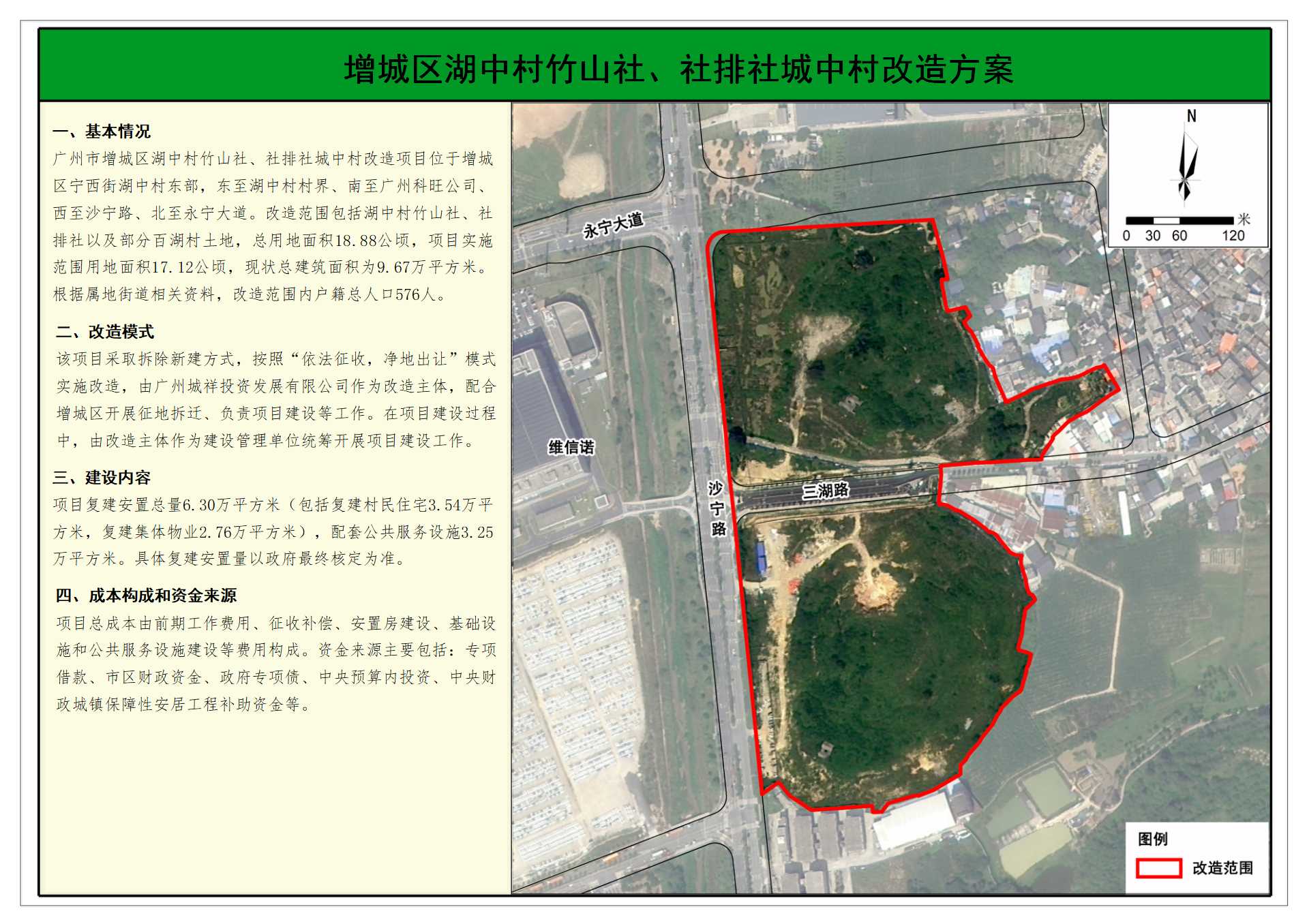 增城区湖中村竹山社、社排社城中村改造方案.jpg