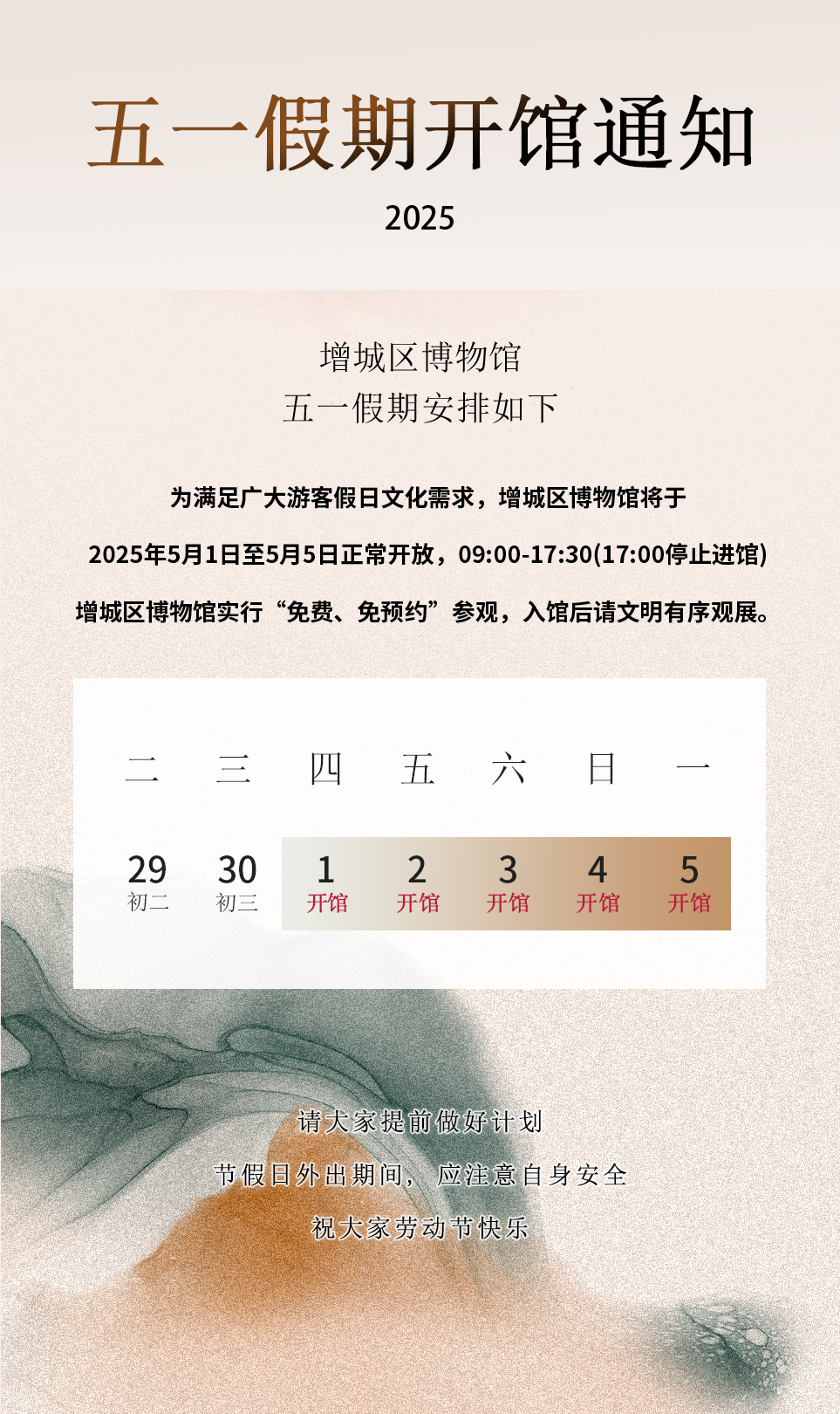 2025年五一放假通知.png