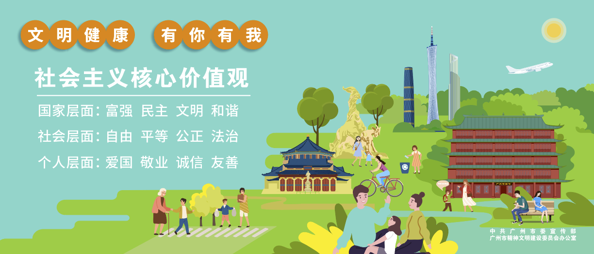 社会主义核心价值观